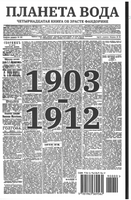 Планета вода. Акунин Борис Print Books Бабук книжный клуб