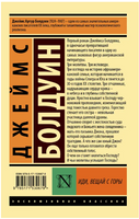 Иди, вещай с горы. Болдуин Джеймс. Мягкий переплёт Printed books АСТ