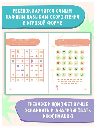 Скорочтение 7-12 лет. Начальная школа. Ушинский Printed books Капитал