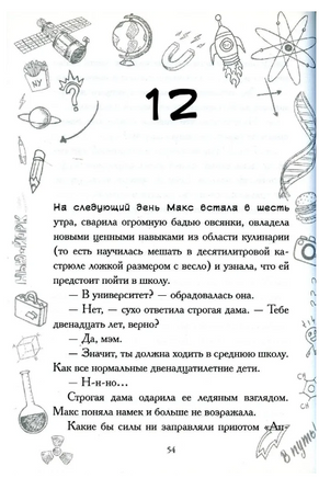 Макс Эйнштейн: гениальный эксперимент/ Паттерсон Дж., Грабенстейн К. Printed books Карьера Пресс