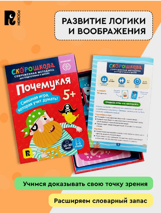 Почемукля. Настольная игра для развития логики и мышления. 6+ Printed books Росмэн