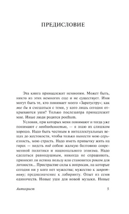 Антихрист. Ecce Homo. Сумерки идолов. Ницше Фридрих Вильгельм. Мягкий переплёт Printed books АСТ
