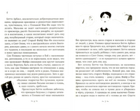 Подлинная история Плеваки Мак-Фи Printed books Волчок