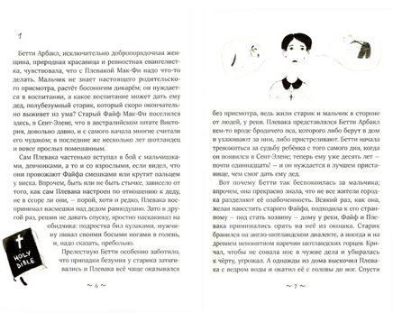 Подлинная история Плеваки Мак-Фи Printed books Волчок