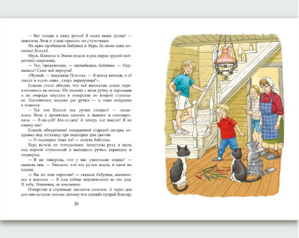 Кошкам можно всё. Лукас Ольга Printed books Речь