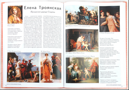 Самые знаменитые боги и герои Древней Греции Printed books Белый город