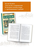 Кондуит и Швамбрания. Кассиль Лев Абрамович Printed books АСТ