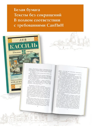 Кондуит и Швамбрания. Кассиль Лев Абрамович Printed books АСТ