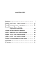 Семь Планов Существования: Философия Тета-исцеления Printed books София