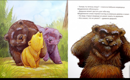 Старые медведи не умеют лазать по деревьям. Хейди Ховарт Printed books Фолиант