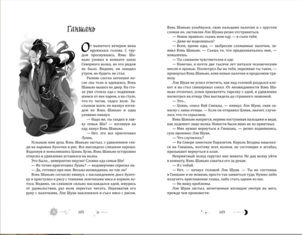 Цветы пиона на снегу. Том 4. М. Моргана Printed books Росмэн