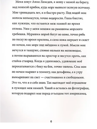Анни Ламсден, девочка из моря Print Books Самокат
