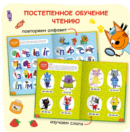 Три кота. Учусь читать. От слога к тексту Printed books Мозаика-Синтез