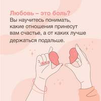 Любовь — не боль. Здоровая любовь к себе, партнеру, родителям и детям Printed books АСТ