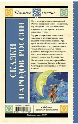 Сказки народов России Printed books АСТ