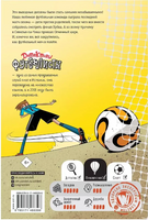 Детективы-футболисты. Тайна огненного цирка Printed books АСТ
