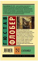 Саламбо. Флобер Гюстав. Мягкий переплёт Printed books АСТ