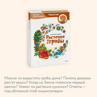 Растения и грибы. Детская энциклопедия Printed books МИФ