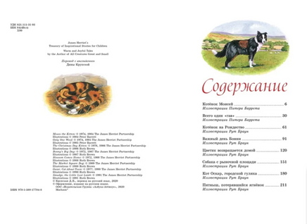 Детям. Рассказы о животных. Хэрриот Джеймс Printed books МАХАОН