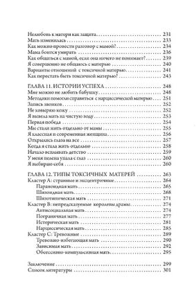 Мать - это святое! Манипуляции токсичных родительниц и как им противостоять Printed books АСТ