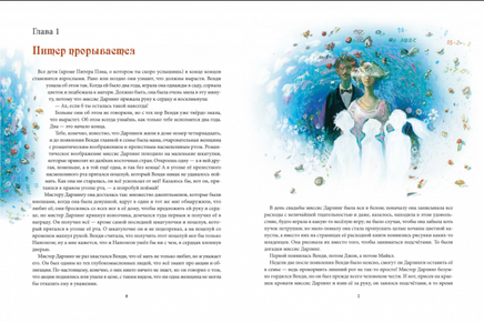 Питер Пэн и Венди / Джеймс Барри Printed books Фолиант