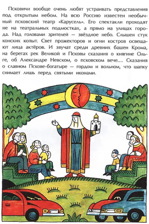 Псков. Город-богатырь Printed books Настя и Никита