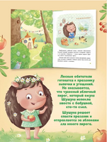 Как Шушуня за яблоками ходила. Иванская Майя Printed books Проф Пресс