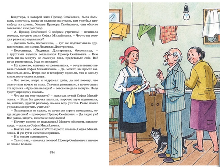 Все-все-все весёлые рассказы (илл. А. Борисенко). Носов И. Printed books МАХАОН