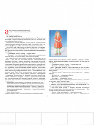 История Холли и Айви Printed books Bookvoed US