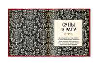 Кухня Престолов. Поваренная книга эльфов, гномов и драконов. авторы: Теа Джеймс и Изабель Миннуни Printed books Капитал