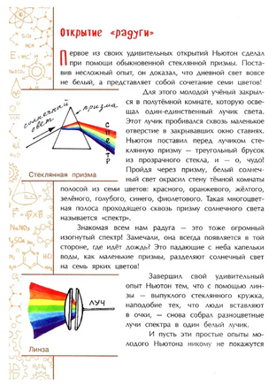 Исаак Ньютон, которому на голову упало яблоко Printed books Настя и Никита