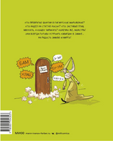 Эмиль и Марго. Ветер свободы: Комикс Printed books МИФ