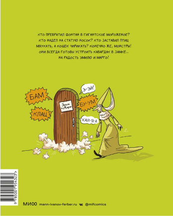 Эмиль и Марго. Ветер свободы: Комикс Printed books МИФ