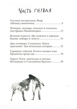 Леопард за стеклом Print Books Самокат