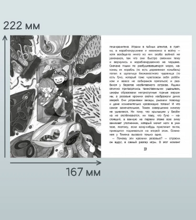 Страшно и смешно. Божейка и каменный ангел Printed books СТРЕКОЗА