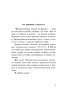 Фейнмановские лекции по физике. Современная наука о природе. Фейнман Ричард. Мягкий переплёт Printed books АСТ