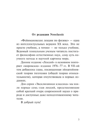 Фейнмановские лекции по физике. Современная наука о природе. Фейнман Ричард. Мягкий переплёт Printed books АСТ