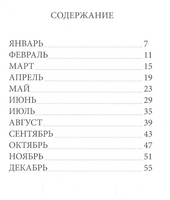 Календарь Линнеи. К. Бьорк, Л. Андерсон Printed books Белая Ворона