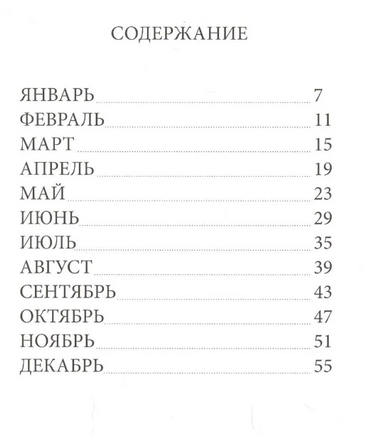 Календарь Линнеи. К. Бьорк, Л. Андерсон Printed books Белая Ворона