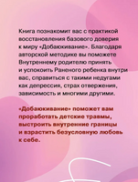 Добаюкивание внутреннего ребенка. Нежная терапия детских травм Printed books АСТ