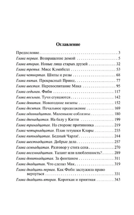 Юность Розы. Олкотт Луиза Мэй. Мягкий переплёт Printed books АСТ