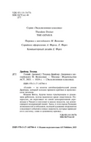 Гений. Драйзер Теодор. Мягкий переплёт Printed books АСТ