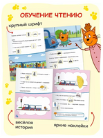 Три кота. Читаю сам с наклейками. Железная дорога Printed books Мозаика-Синтез