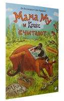 Мама Му и Кракс считают (книжка с заданиями и наклейками) Printed books Белая Ворона