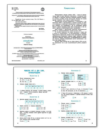 Устный счет. Рабочая тетрадь. 2 класс. Яценко И.Ф. Printed books Вакоша