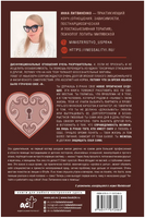 Министерство успеха: как избежать токсичных отношений Printed books АСТ