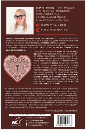 Министерство успеха: как избежать токсичных отношений Printed books АСТ