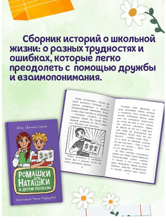 Ромашки для Наташки. Моя библиотека Printed books Проф Пресс
