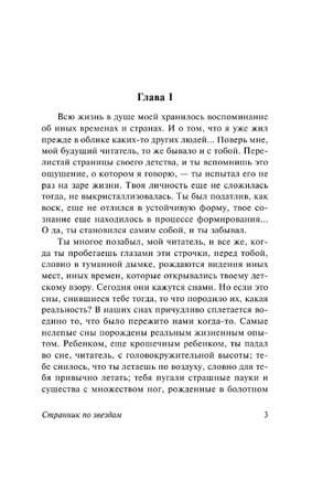 Странник по звездам. Лондон Джек. Мягкий переплёт Printed books АСТ