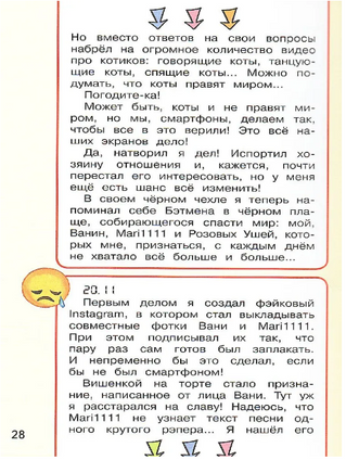 Дневник одного смартфона. Чёрный Плащ. Рассказ | Зартайская И. Вадимовна Printed books Вакоша